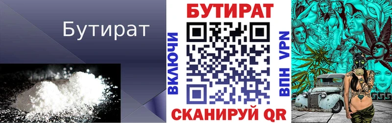 купить цена Гаврилов Посад БУТИРАТ жидкий экстази